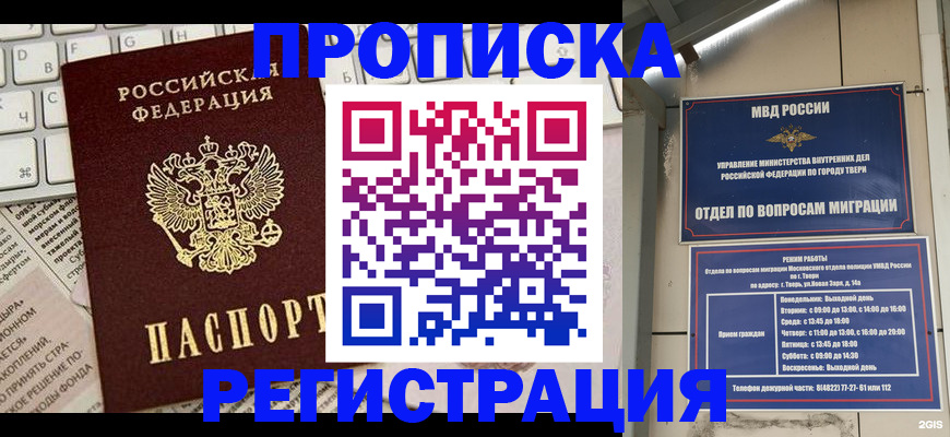 прописка ребенка в Сорске