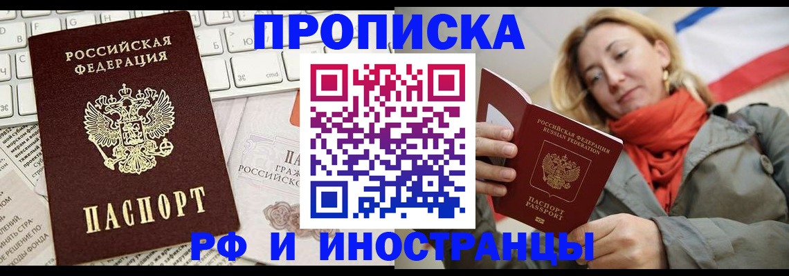 временная регистрация для всех в Сорске