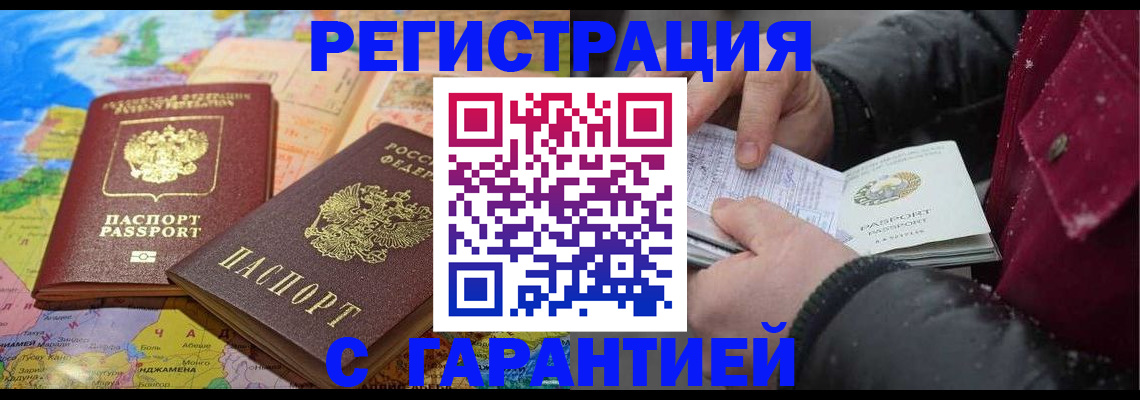 прописка штамп в Сорске